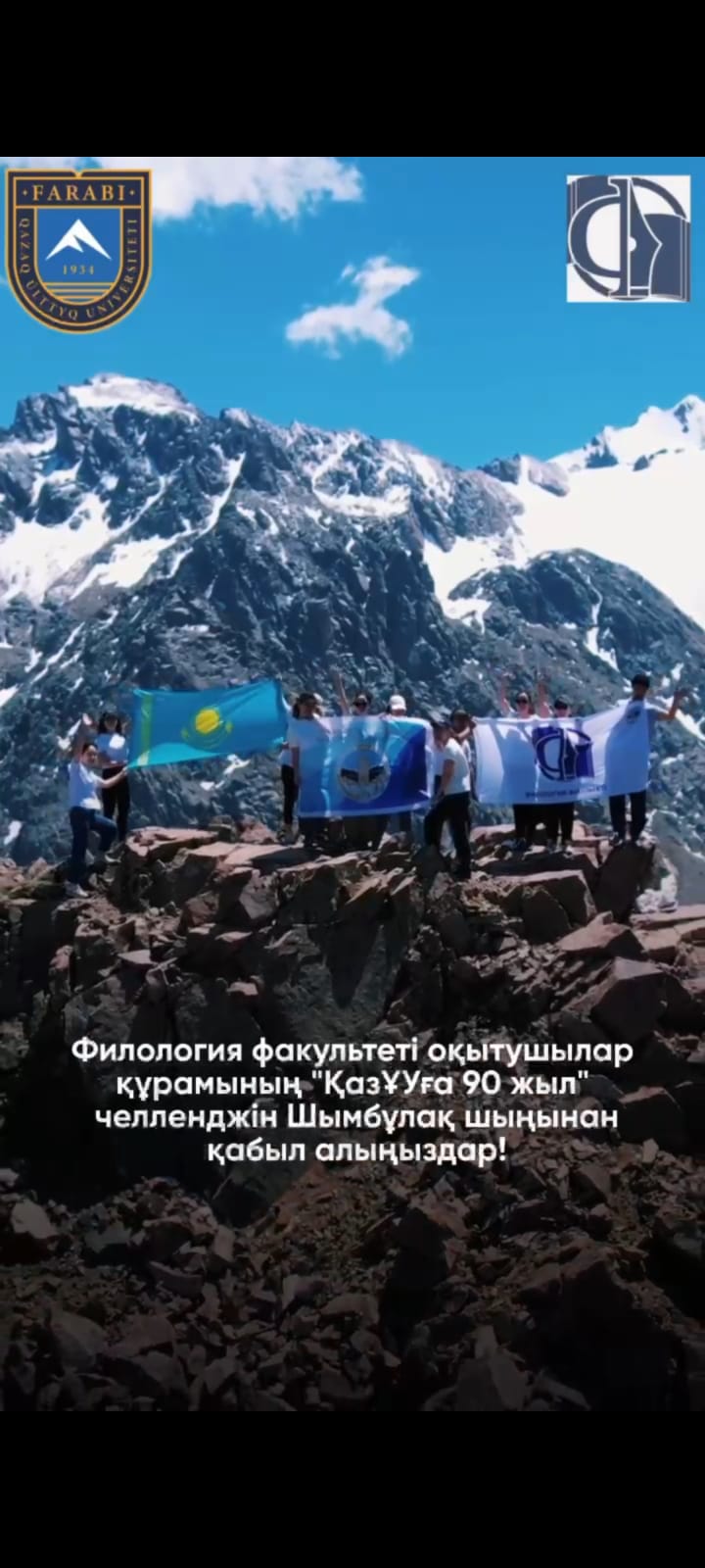 "Video-challenge dedicated to the 90th anniversary of Al-Farabi Kazakh National University"